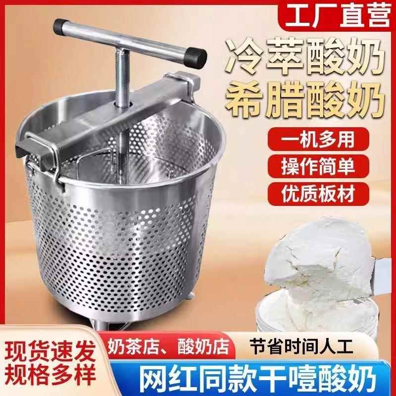 冷萃酸奶过滤器过滤希腊萃取挤压机乳清分离商用不锈钢立式其他