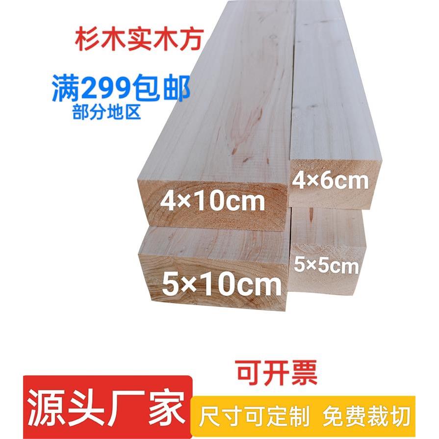 实木方木条原木板抛光立柱杉木龙骨diy床撑床架花架家俱装修木材