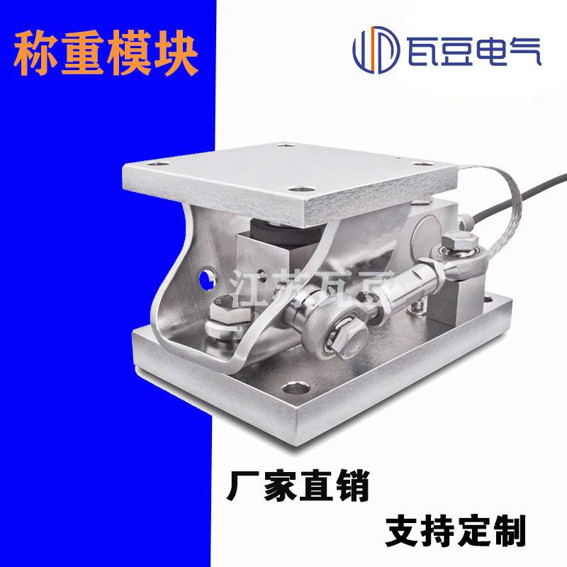 搅拌罐称重传感器医药化工耐高温称重系统乳化设备压电MM称重模块