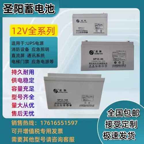 圣阳蓄电池12V7AH17AH24AH38AH65AH100AH120AH150AH200AH铅酸