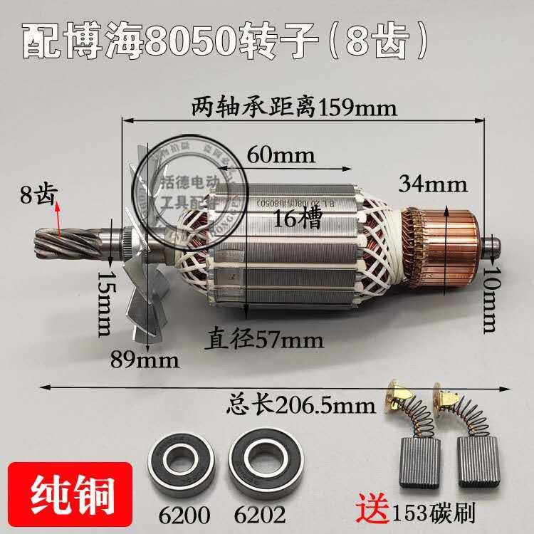 博海8050转子富业富创奔奇8080定子博海 8070切割机355钢材机 8齿