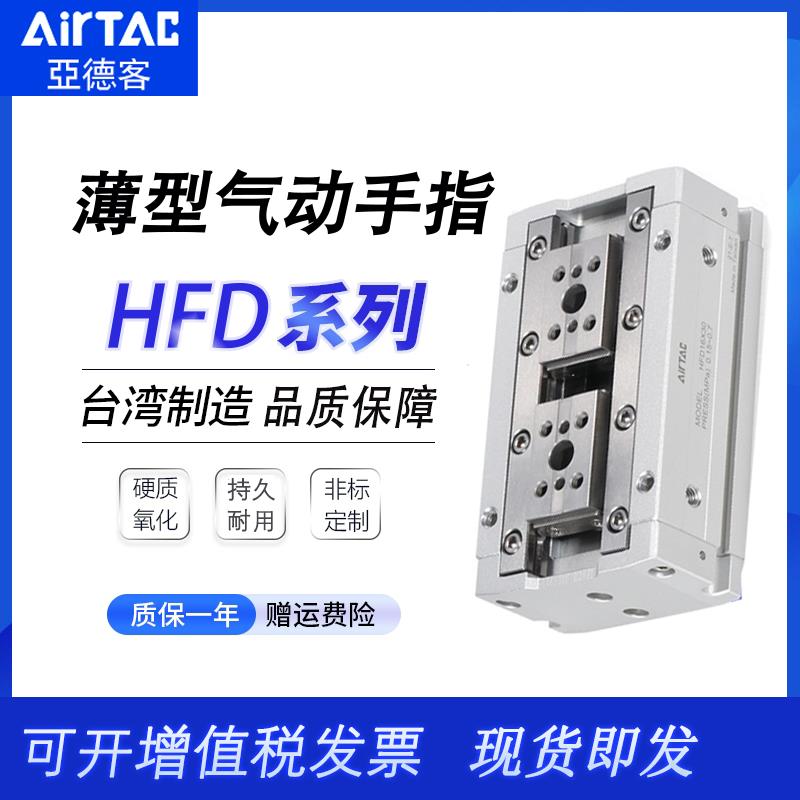 亚德客手指气缸HFD8/12/16/20/25-8X10X15X25X30X40X50X60/80