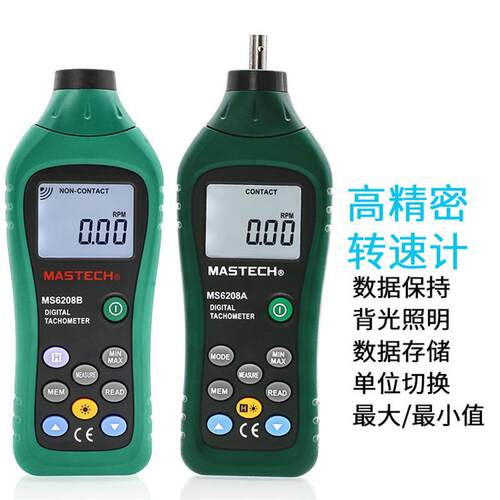 华仪MS6208A数显接触式转速计转速测量测速仪非接触数字转速