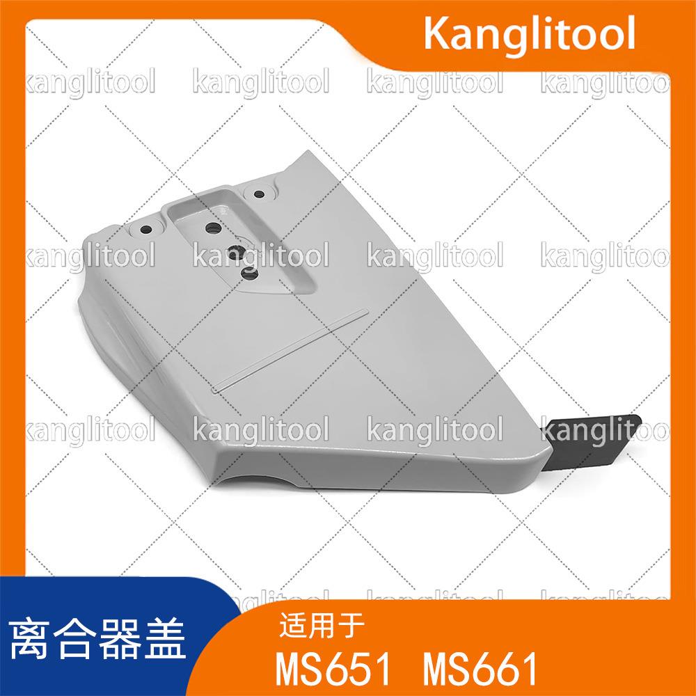 离合器盖Stihl MS651 MS661 MS661C链锯代替1144-640-1705 1144