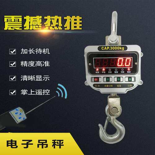 蓝箭电子吊秤OCS-XZ-AAE电子吊磅3吨5吨吊钩称10t15t行车挂秤1吨