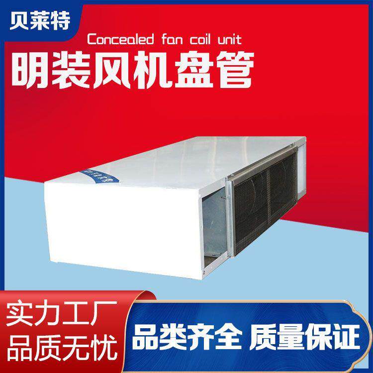 卧式明装风机盘管家用商用冷暖两用水空调吊顶立卧式明装风机盘管