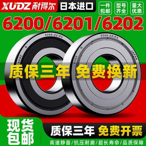 高速进口轴承型号大全6200RS电动车前轮6201 6202 6204 6205 6203