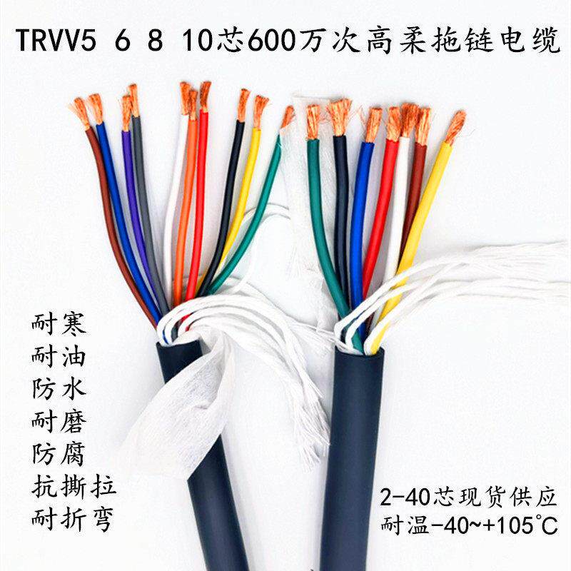 高柔性 拖炼电缆 TRVV5 6 7 8 10芯 0.3 0.5 0.75 1.5 坦克炼电线
