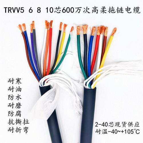 高柔性 拖炼电缆 TRVV5 6 7 8 10芯 0.3 0.5 0.75 1.5 坦克炼电线