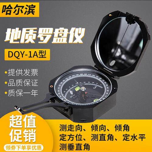 矿用哈尔滨高精度地质罗盘仪DQY-1A哈光专业指南针户外运动指北针