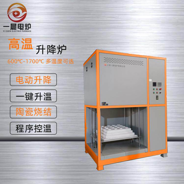 氧化锆烧结炉传感器高温烧结炉特种陶瓷烧结炉升降炉高温升降炉
