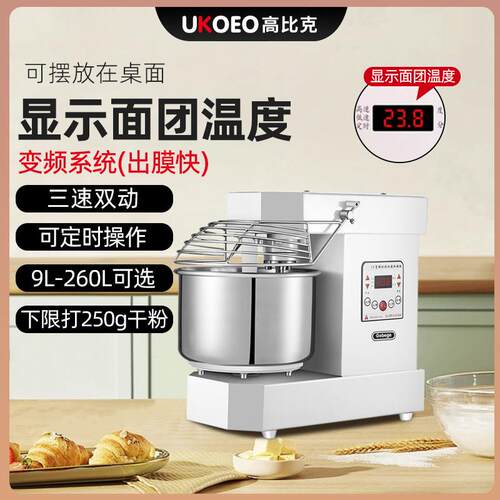 UKOEO高比克A10双速双动打面机10/15/25公斤搅拌揉面商用和面机