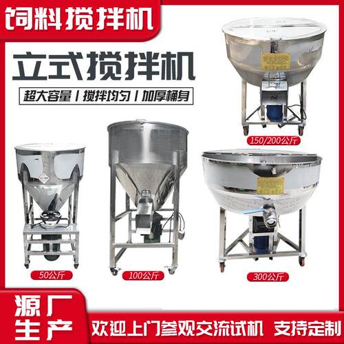 小型不锈钢饲料搅拌桶混合拌料机粉末干湿粉搅拌机立式颗粒混料机