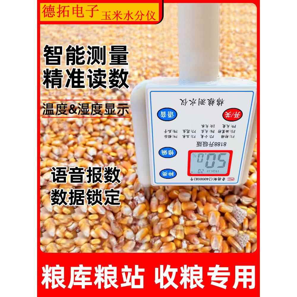 玉米水分测定仪粮食水份检测仪小麦快速水分测量仪稻谷物测水仪器