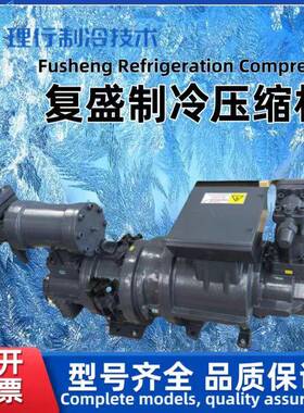 FUSHENG制冷压缩机CSR1760/CSR1960系列制冷压缩机