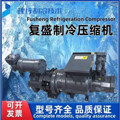 FUSHENG制冷压缩机CSR1760/CSR1960系列制冷压缩机