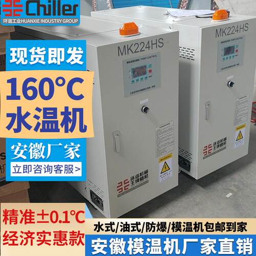 160/180度9/12/24kw高温热水模温机工业水温机磁力泵不锈钢泵选配
