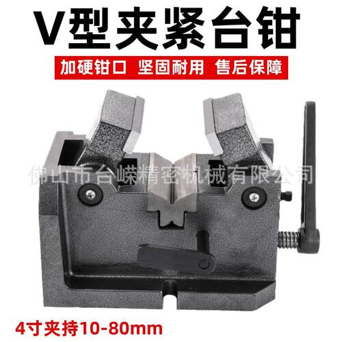 厂家直销铣床V型夹紧虎钳4寸机用平口钳夹10-80mm圆形立式中心钳