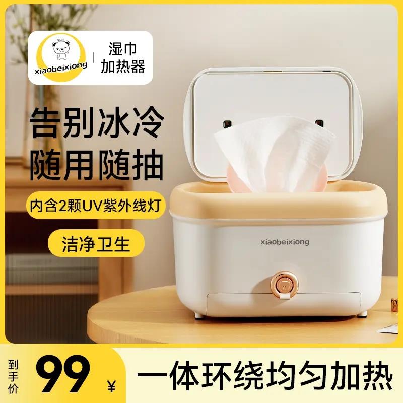 小贝熊湿巾加热器宝宝湿纸巾加热器保温暖湿巾快速均匀加热节能