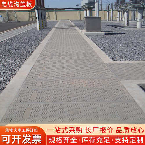 树脂复合电缆沟盖板现货机房电缆通信电力井盖厂家树脂复合盖板