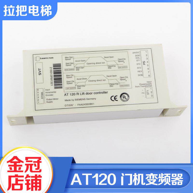 电梯门机变频器AT120控制器FAA24350BK1门机盒适用奥的斯配件