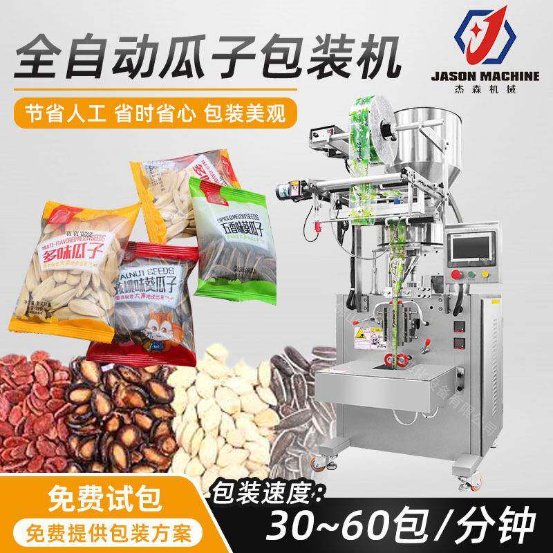 杰森小型立式自动计量封切 背封袋颗粒包装机 南瓜子黑瓜子包装机