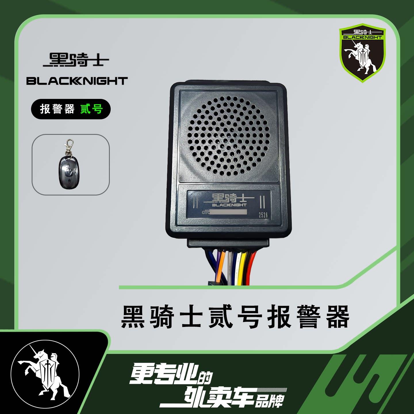 黑骑士b2报警器防盗器贰号电动车智能感应蓝牙模块无线【原厂】