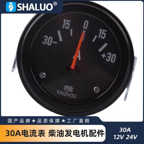12V 24V电流表 30A电流表 柴油发电机配件