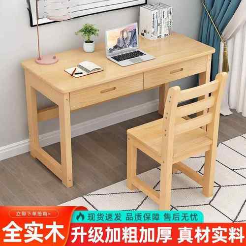 实木桌书学桌电脑桌现代简约学生写字桌椅套带装抽JSS屉小桌子习
