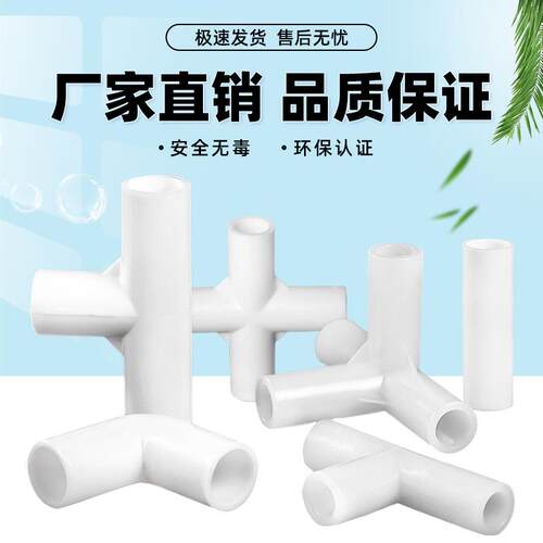 DIY细管配件加厚弯头硬管立体三通四通管子连接头塑料PE直接管材