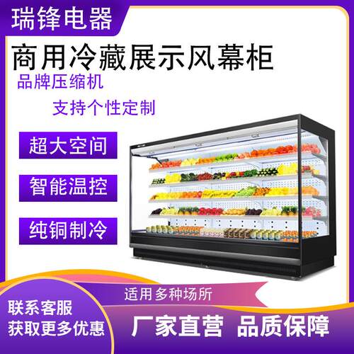 风幕柜商用水果保鲜柜牛奶饮料展示柜蔬菜麻辣烫柜超市冷藏柜