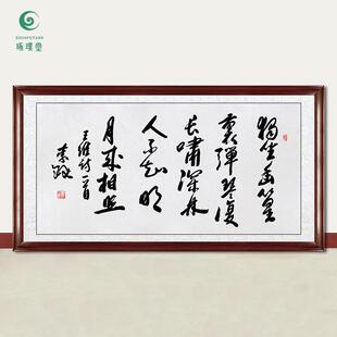 琢璞堂字画李铎书法竹里馆手绘临摹名人字画客厅书房装饰挂画