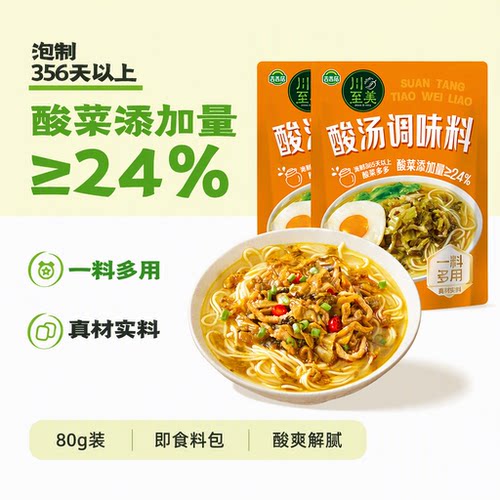 吉香居川至美酸汤调味料