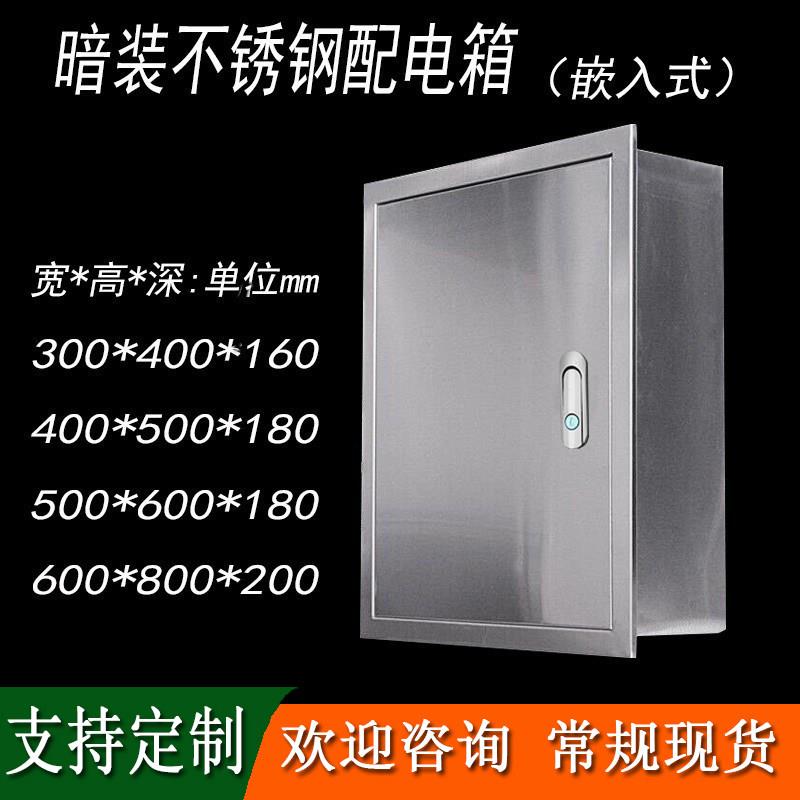 暗装配电箱嵌墙控制箱室内电控箱家用嵌入式开关箱304不锈钢定做
