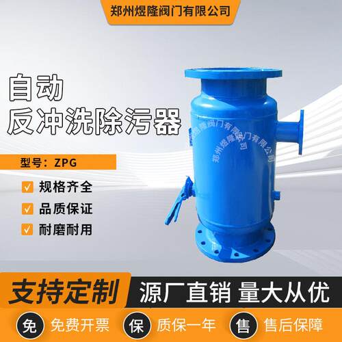 厂家供应反冲洗除污器不锈钢立式管道地表水排水过滤器