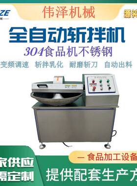 鲜椒剁椒变频调速斩拌机 大葱蔬菜斩碎机 伟泽肉斩泥机
