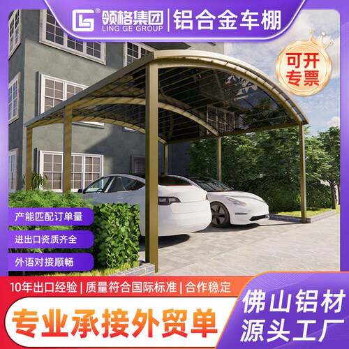 哇噢铝合金车棚别墅庭院遮阳停车棚户外充电桩车棚家用防晒防雨
