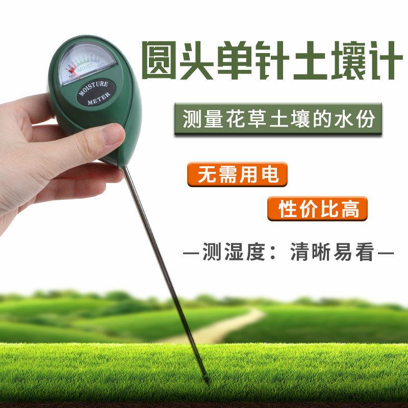 土壤单针检测仪盆栽园艺种植干湿度计养花草测试泥土地质水分仪器