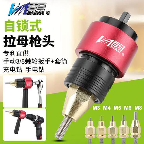 百马BM-LK6通用款充电拉母枪电动拉铆螺母枪头铆钉枪拉姆枪