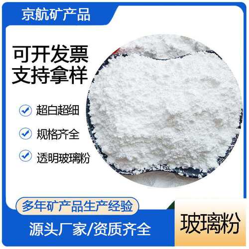 木器漆用透明玻璃粉油漆用1250目涂料环保耐高温耐腐蚀玻璃粉