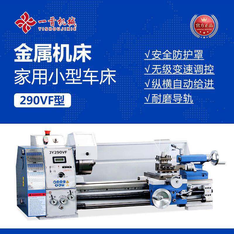 金洋JY290VF家用台式小车床微型金属机床工业级教学无级变速车床
