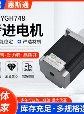 57BYGH748步进电机自动化设备专用混合式电机马达定 制电动机