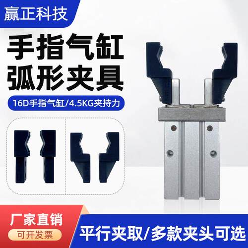 机械手平行手指气缸弧形夹具16D夹头治具内撑外夹加长夹爪夹片