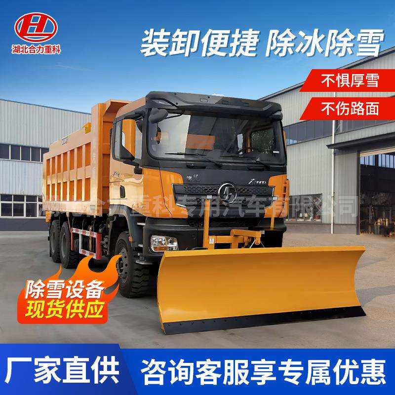 厂家陕汽双桥除雪车高速公路小区道路扫雪车可装融雪撒布机铲雪车
