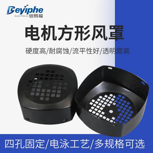 水泵方形风罩壳电泳铁皮床包散热防护扇叶后盖G100后罩YX3方型