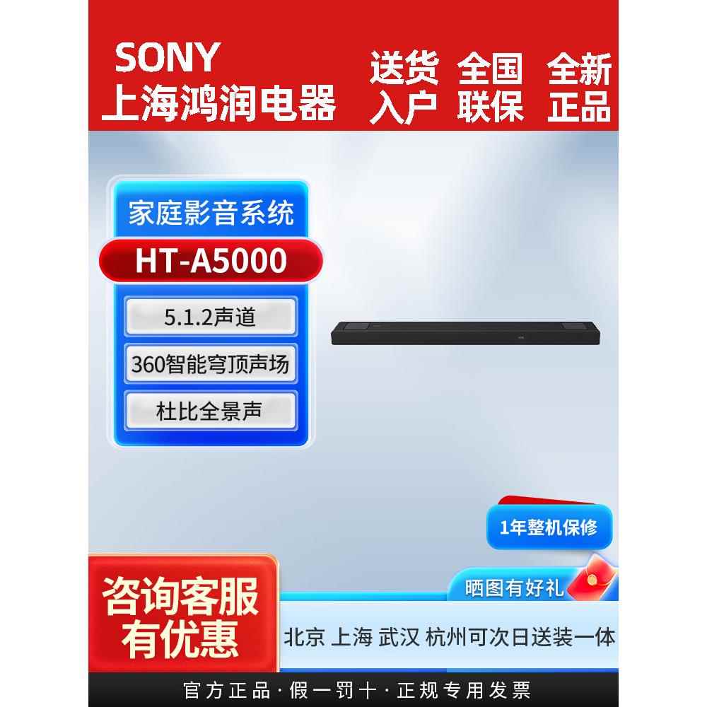 Sony/索尼 HT-A5000 5.1.2声道电视音响回音壁杜比全景声SW3A3000