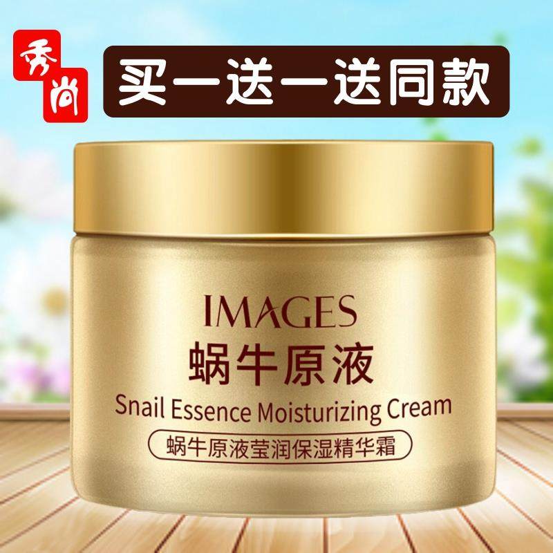 蜗牛原液面霜脸部补水保湿嫩肤焕颜提亮滋润淡纹紧致女正品官方旗