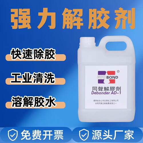 洁泰大桶解胶剂工业设备清洗AB胶不干胶502万能胶除胶去胶溶