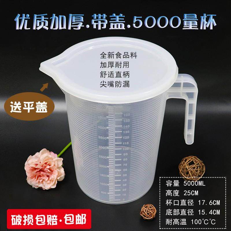 奶茶器具100CC25050010005000ml量杯冷水壶奶盖壶带盖子子装茶水