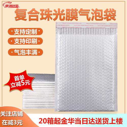 复合珠光膜气泡袋加厚自粘袋泡沫快递袋气泡信封袋物流防震打包袋